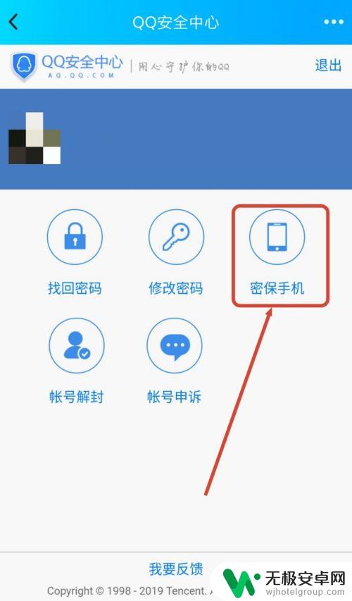 qq里怎么解绑密保手机 QQ手机密保忘记怎么办