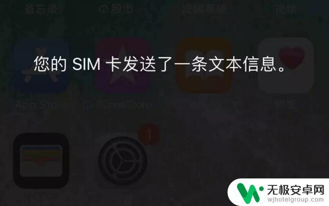 iphone副卡老是弹出有信息 iPhone SIM 卡发送文本信息提示频繁