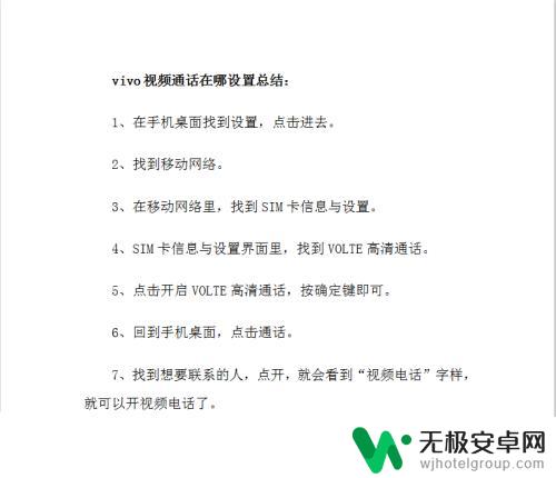 vivo打电话视频怎么设置方法 vivo视频通话设置在哪里