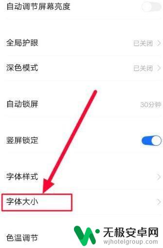 vivo手机信息字体长短怎么调整 vivo手机信息字体大小如何调节