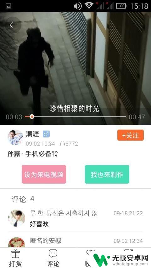 手机怎么设置自己的来电视频铃声 视频来电铃声设置步骤