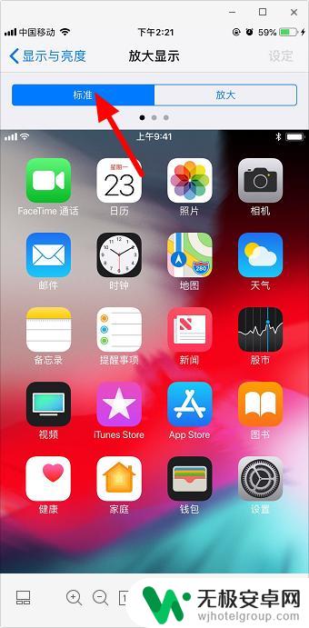 手机图标怎么调大小苹果 如何调整苹果手机图标大小