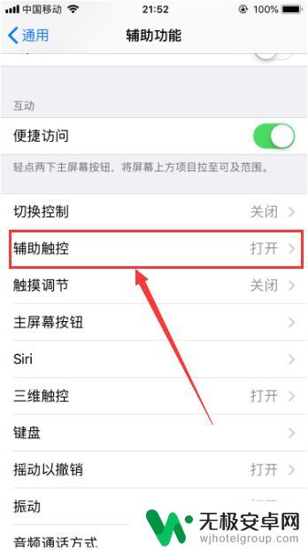 苹果手机怎么敲打屏幕截图 iPhone苹果手机怎么设置截屏功能