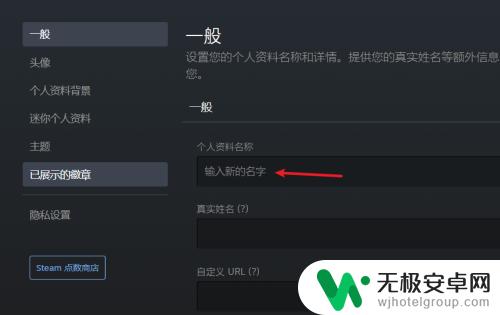 steam方舟怎么改名字 Steam账号怎么改名字