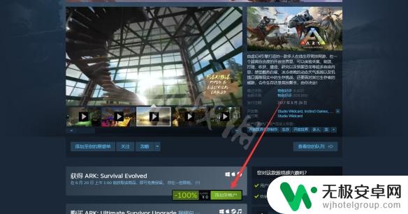 steam方舟怎么免费 方舟生存进化免费领取方法