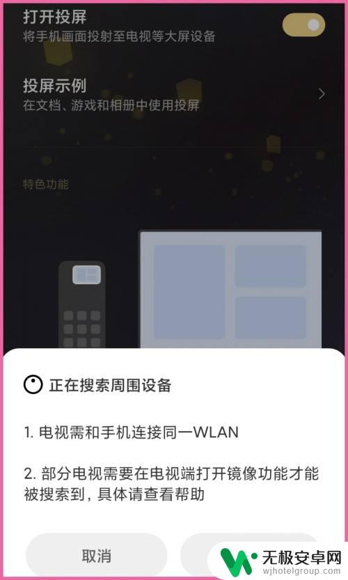 小米手机如何同频投屏 小米手机如何实现投屏到电脑的操作步骤