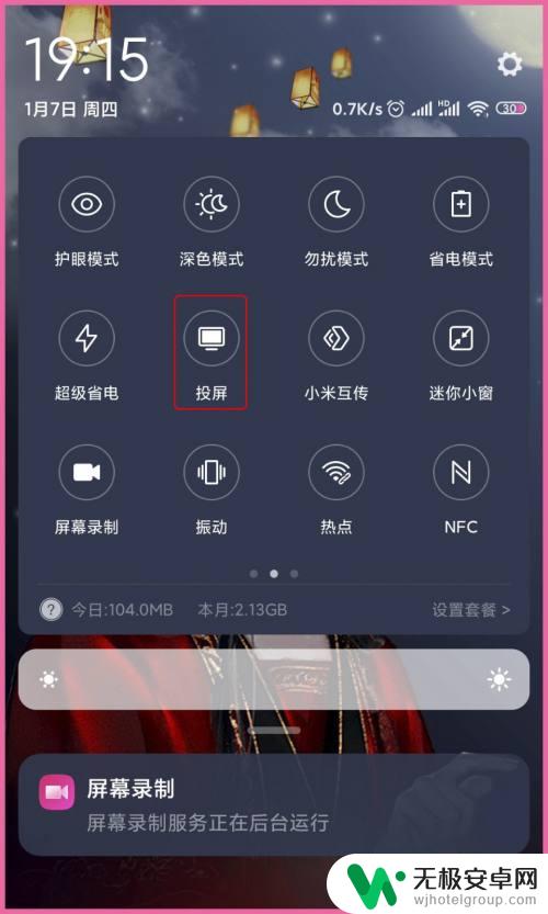 小米手机如何同频投屏 小米手机如何实现投屏到电脑的操作步骤