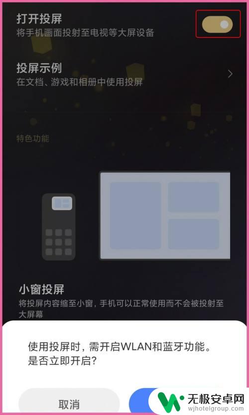 小米手机如何同频投屏 小米手机如何实现投屏到电脑的操作步骤