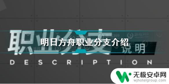 明日方舟职业在哪看 《明日方舟》职业分支详解