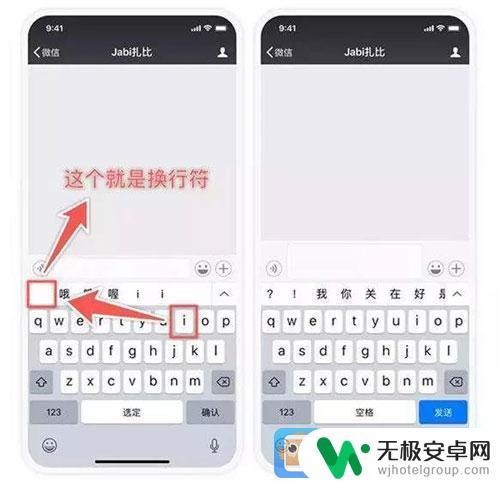 苹果手机微信聊天换行怎么操作 在微信中怎么实现打字换行