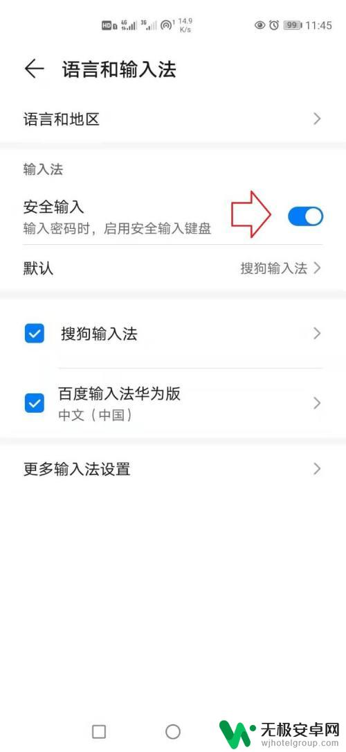 华为手机安全键盘怎么开启 华为手机怎么开启指纹安全键盘