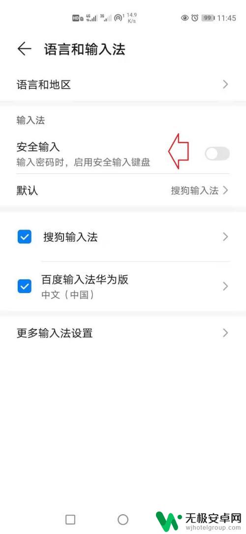 华为手机安全键盘怎么开启 华为手机怎么开启指纹安全键盘