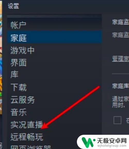 steam解除流式 Steam怎么关闭流式传输