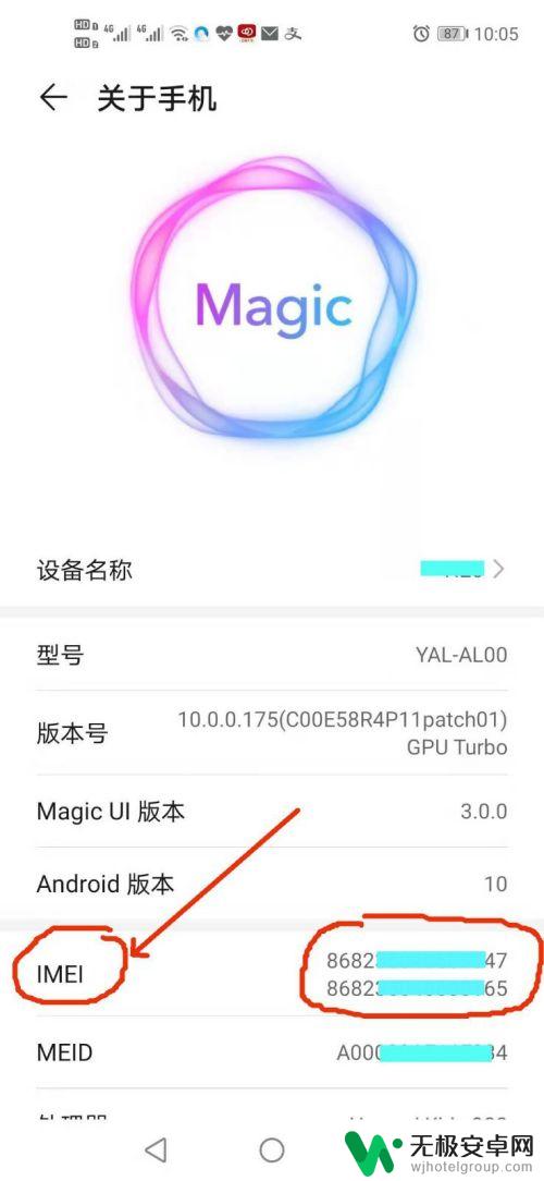手机锁屏如何查看串号 查看手机IMEI码的步骤