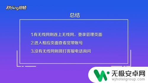 手机怎么进宽带账号 手机上怎么查看宽带账号