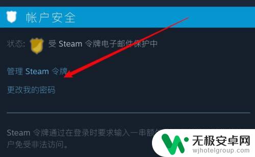 手机怎么改steam帐号密码 steam账号密码手机怎么找回