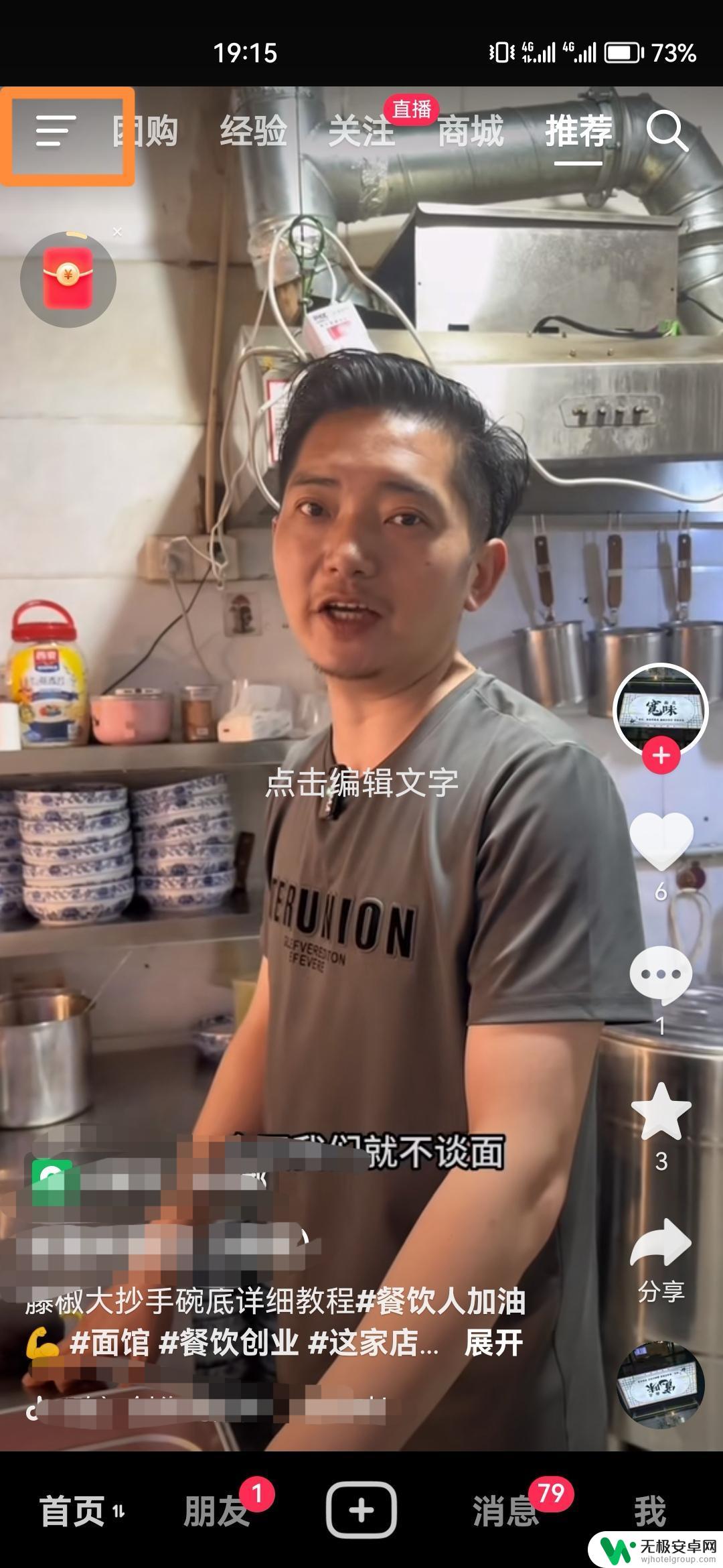 抖音粉丝群关振动 抖音分享震动怎么关