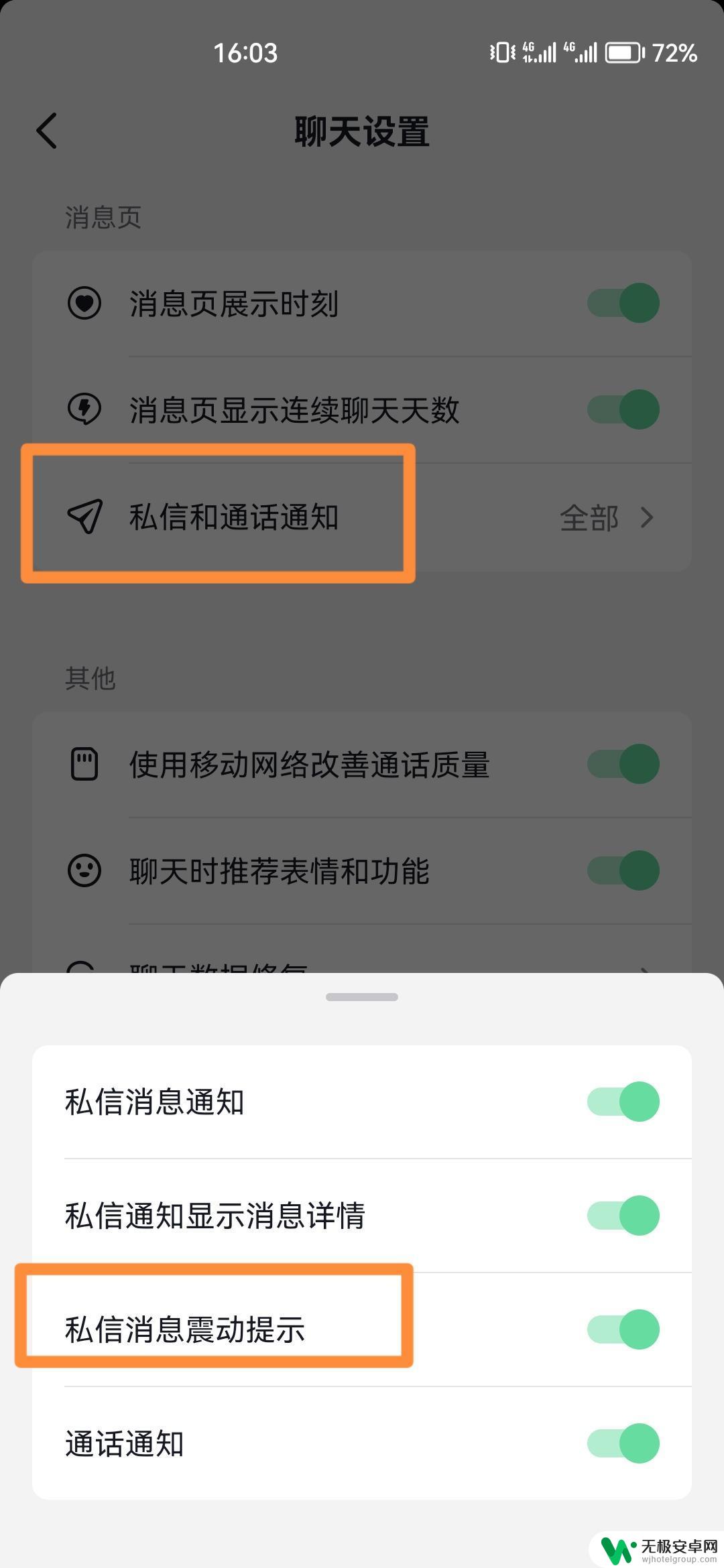 抖音粉丝群关振动 抖音分享震动怎么关