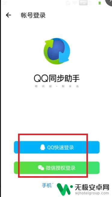 小米手机怎么用qq同步助手 QQ同步助手如何将数据导入新手机