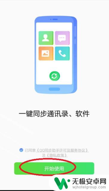 小米手机怎么用qq同步助手 QQ同步助手如何将数据导入新手机