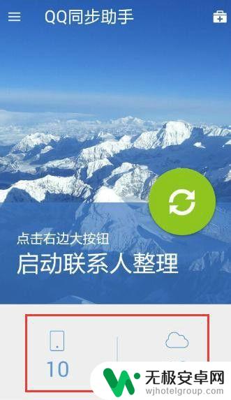 qq数据怎么导入通讯录 QQ导入通讯录教程