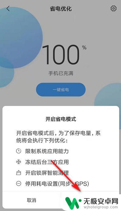 红米手机怎么做省电设置 红米手机省电模式设置方法