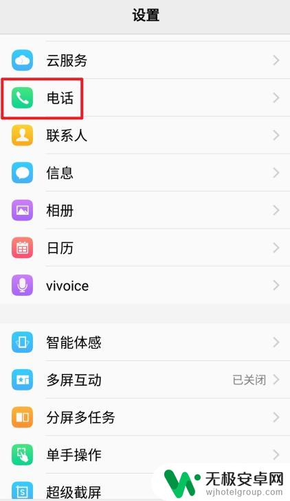 vivo手机怎么转接来电 vivo手机如何设置来电转移