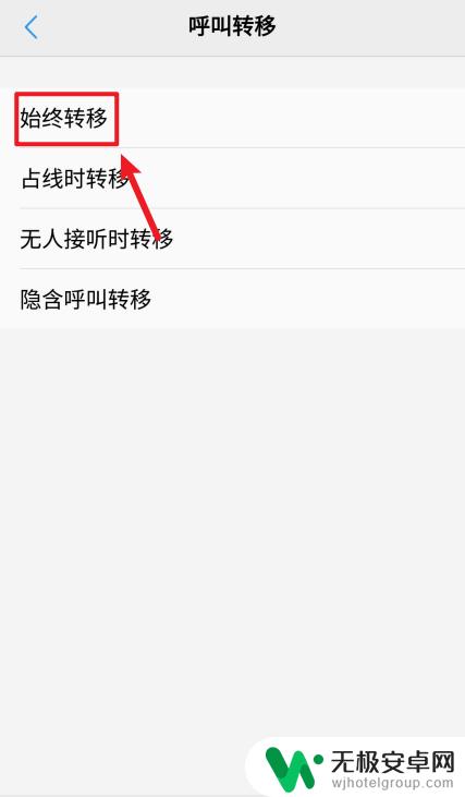 vivo手机怎么转接来电 vivo手机如何设置来电转移