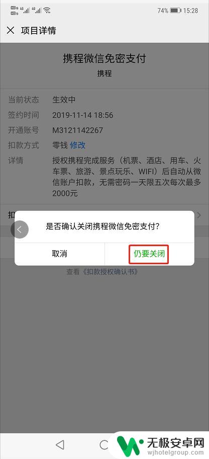 华为手机免密支付怎么关掉设置 华为手机微信免密支付功能关闭方法