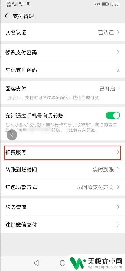 华为手机免密支付怎么关掉设置 华为手机微信免密支付功能关闭方法