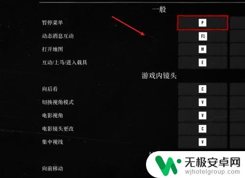 荒野大镖客2键盘怎么改 荒野大镖客2操作按键怎么设置