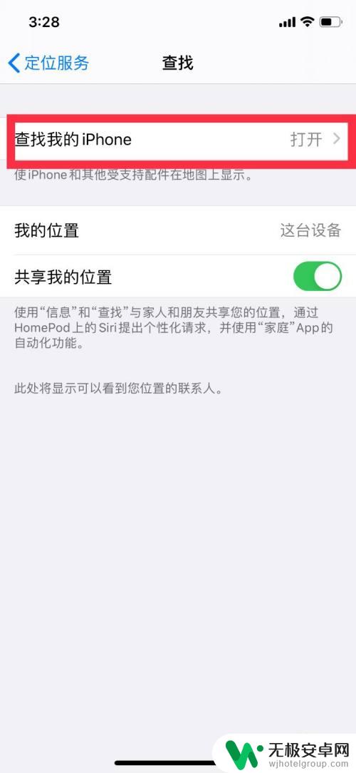 苹果手机怎么才能不被定位找到 如何防止别人查到苹果手机的实时位置