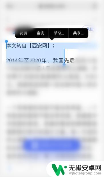 苹果手机怎么选定网页 苹果手机如何全选网页文字