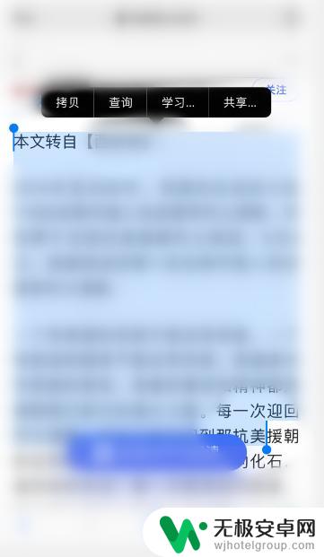 苹果手机怎么选定网页 苹果手机如何全选网页文字