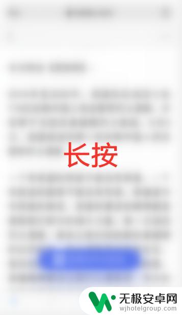 苹果手机怎么选定网页 苹果手机如何全选网页文字