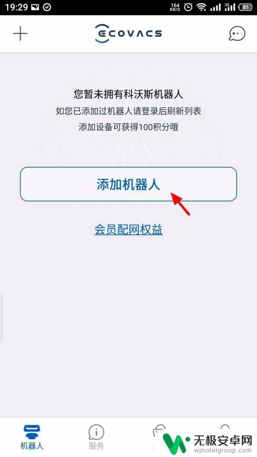 科沃斯扫地机器人手机怎么操作 科沃斯扫地机连接手机的详细教程