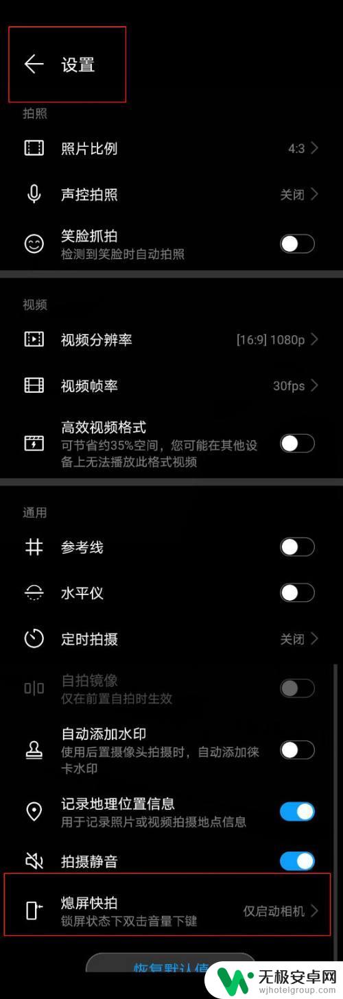 华为手机自动拍照怎么取消 华为手机自动拍照怎么办