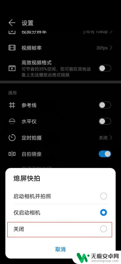 华为手机自动拍照怎么取消 华为手机自动拍照怎么办