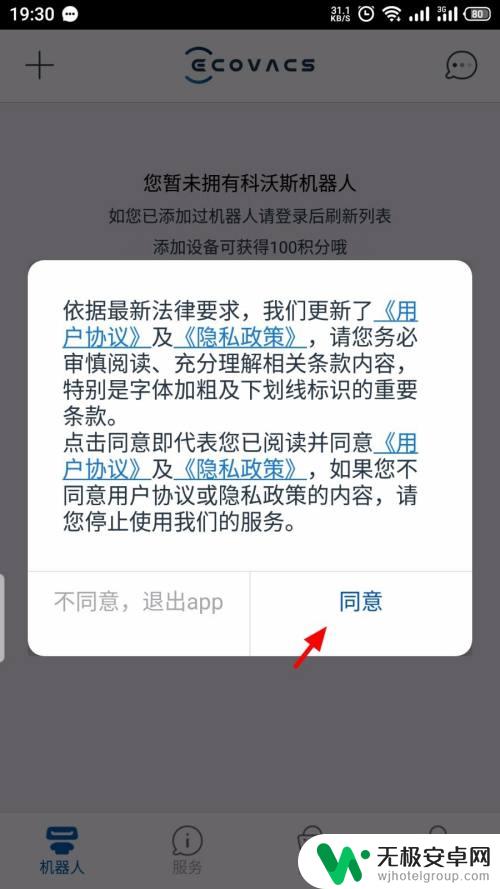 科沃斯扫地机器人手机怎么操作 科沃斯扫地机连接手机的详细教程