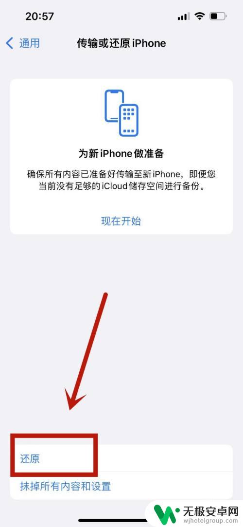 如何将苹果手机还原成新手机 iphone怎么恢复出厂设置