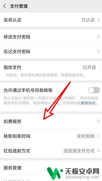 手机微信免密支付在哪里设置 怎样在微信里面设置免密支付