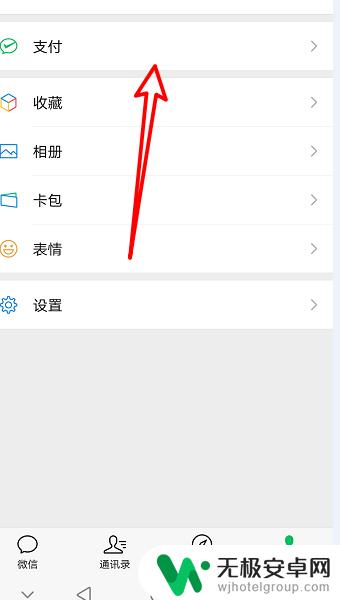 手机微信免密支付在哪里设置 怎样在微信里面设置免密支付