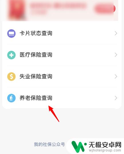 在手机上怎么查询社保缴费记录 如何在手机上查询社保缴费记录