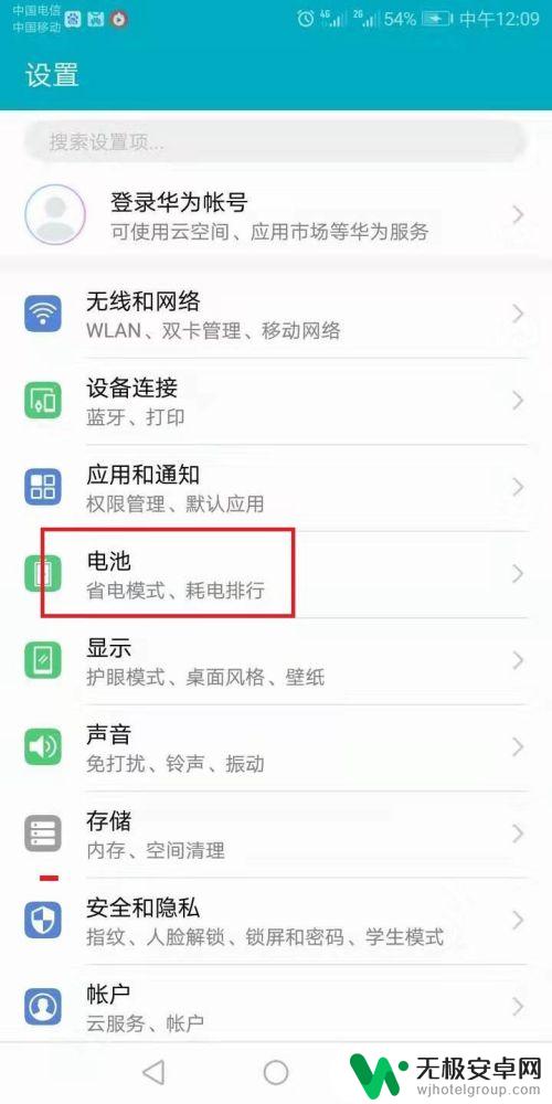 手机如何设置省点电 荣耀手机省电设置步骤