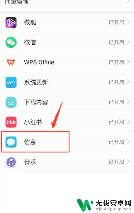 手机来信息不显示怎么弄 手机信息不显示在桌面怎么设置