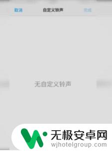 vivo自定义铃声怎么删除 vivo手机里怎么删掉自定义铃声