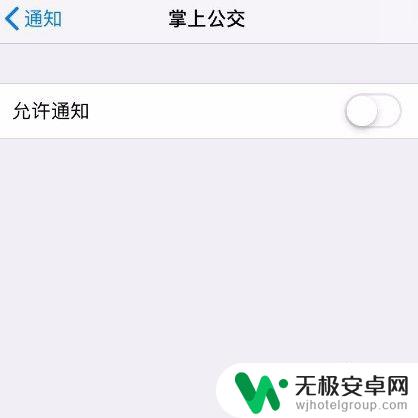 苹果手机怎么关掉通知消息 怎样在苹果手机上关闭通知中心的通知提醒功能