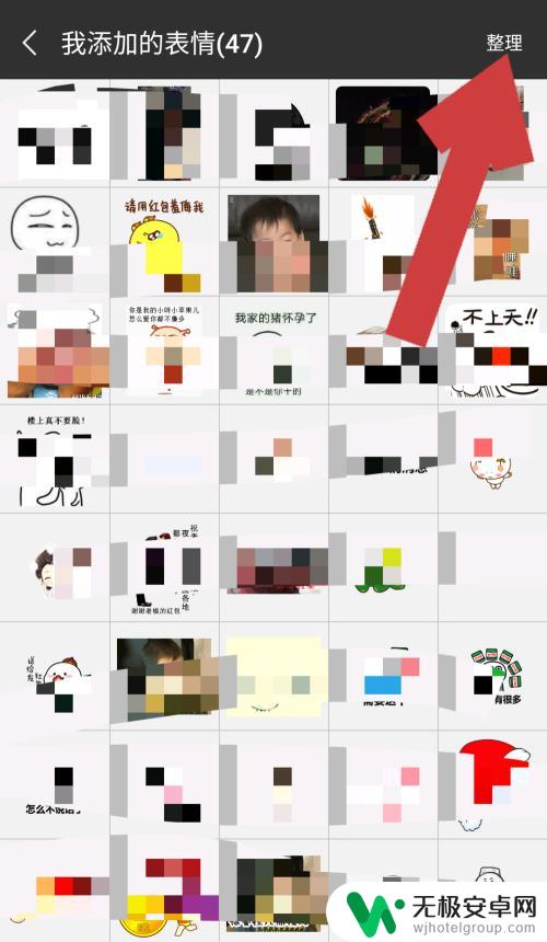 手机怎么样移除表情 微信聊天记录删除表情方法