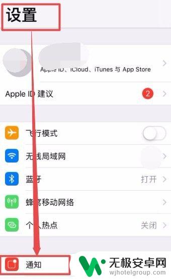 苹果手机怎么关掉通知消息 怎样在苹果手机上关闭通知中心的通知提醒功能