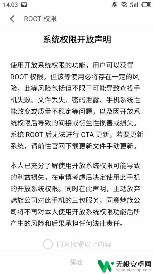 如何用手机获取root权限 安卓手机ROOT权限获取软件